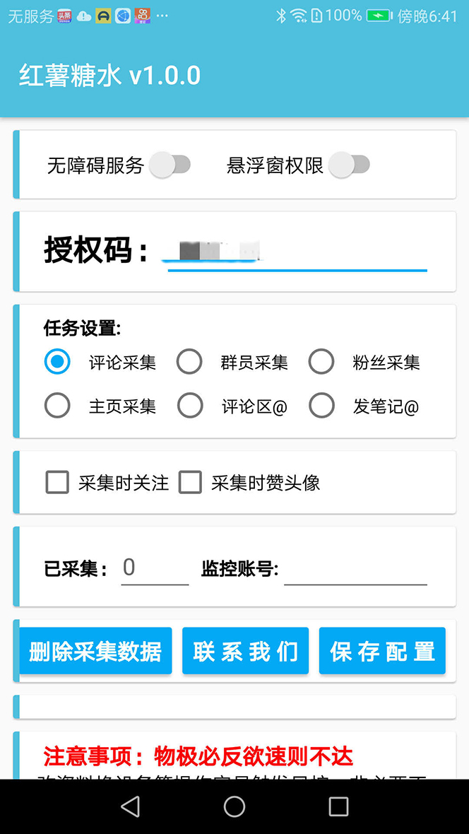 【引流必备】小红薯一键采集，无限@自动发笔记、关注、点赞、评论【引流脚本+使用教程】(图2)