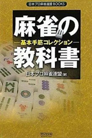 国标麻将 日本麻将_日本麻将_日本麻将三人麻将规则