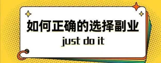 网络副业机会与多元收入_想做个副业做什么副业比较好_多元网络科技有限公司