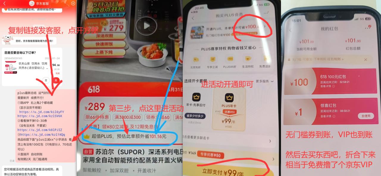 京东618薅羊毛_0撸京东PLUS年会员，名额优先，先到先得~插图1